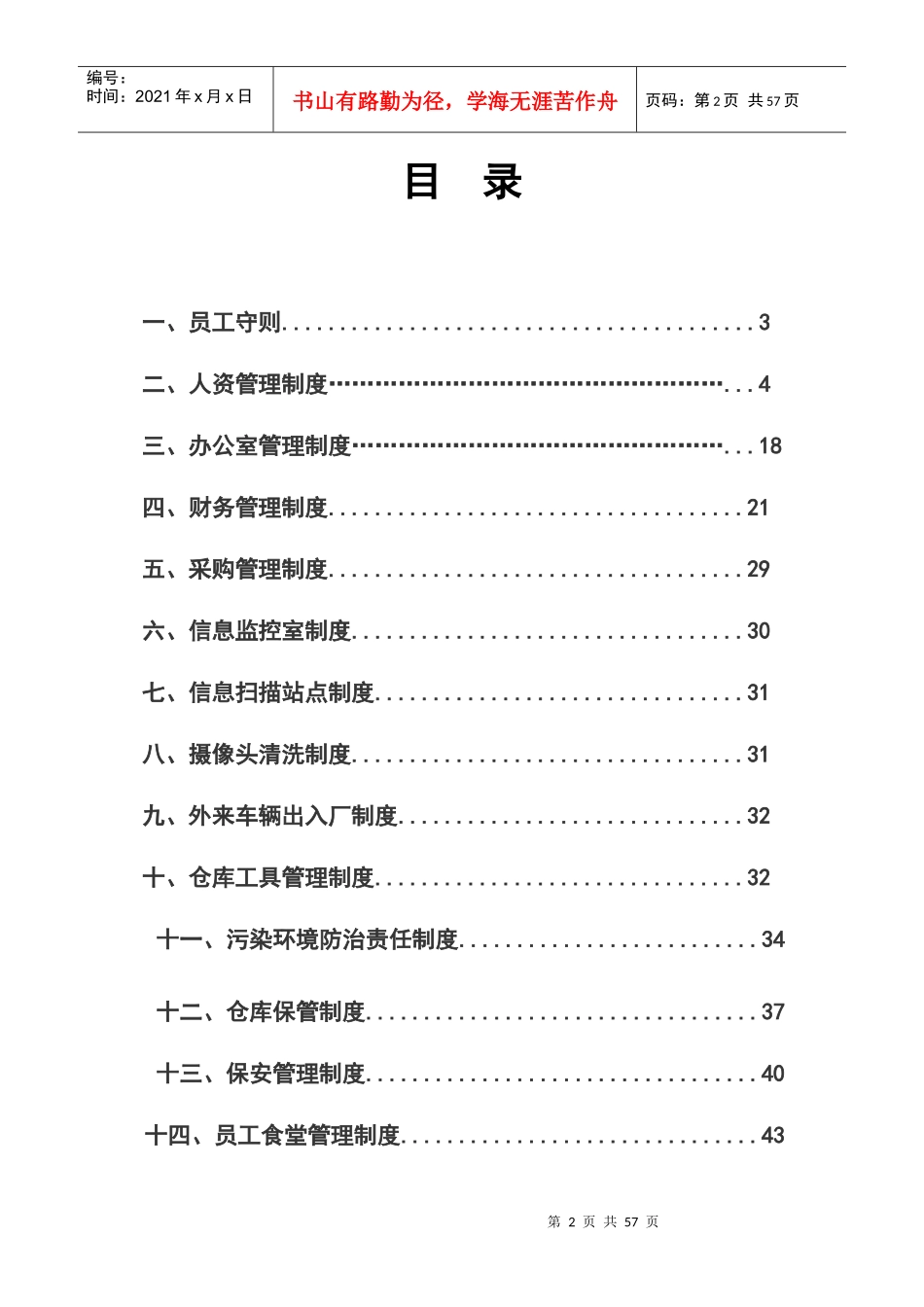 企业管理制度汇编合作_第3页