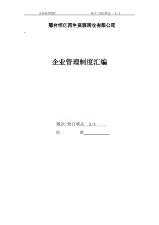 企业管理制度汇编合作