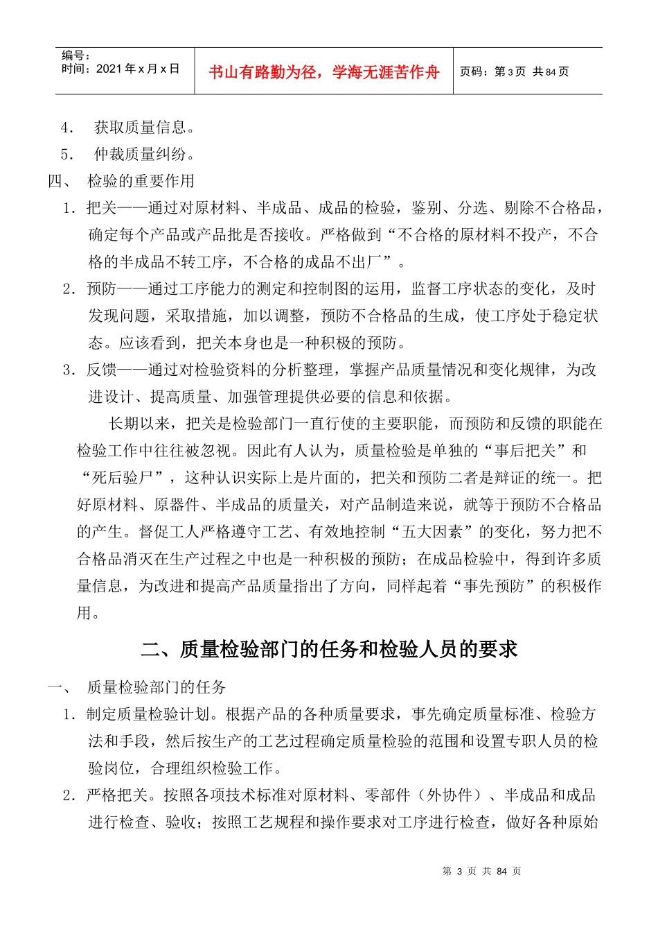 企业综合管理讲座(质量管理)_第3页