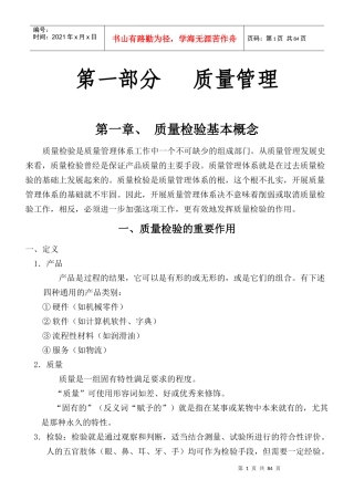 企业综合管理讲座(质量管理)