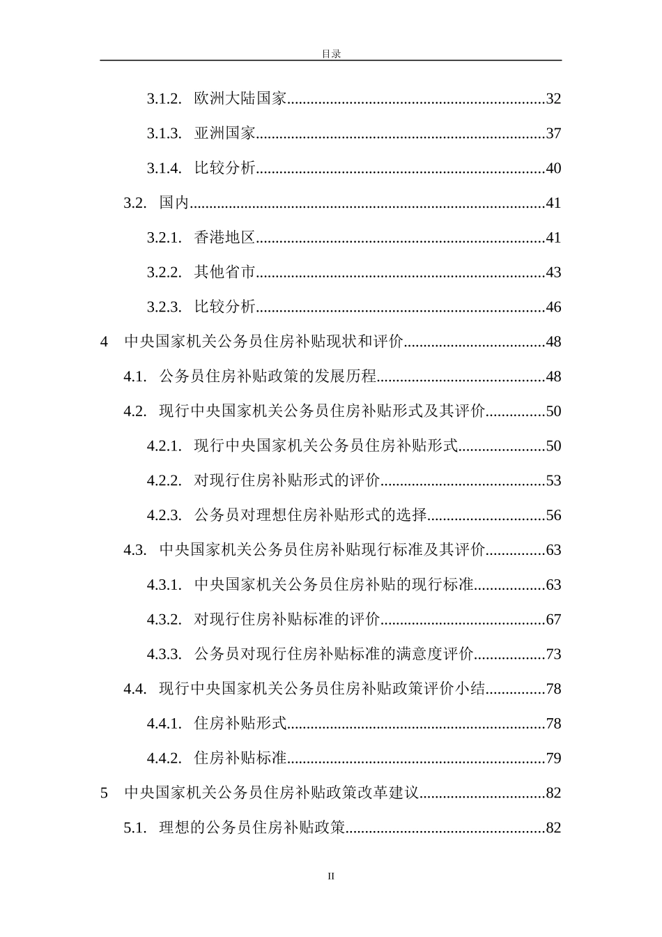 住房补贴政策理论及制度改革研究_第3页
