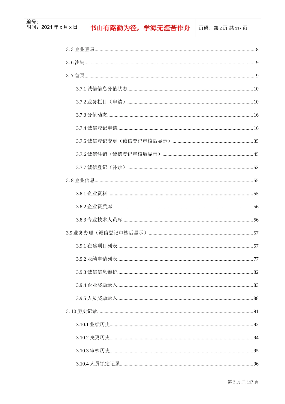 佛山市建筑行业诚信管理平台(企业使用手册)(DOC100页)_第3页