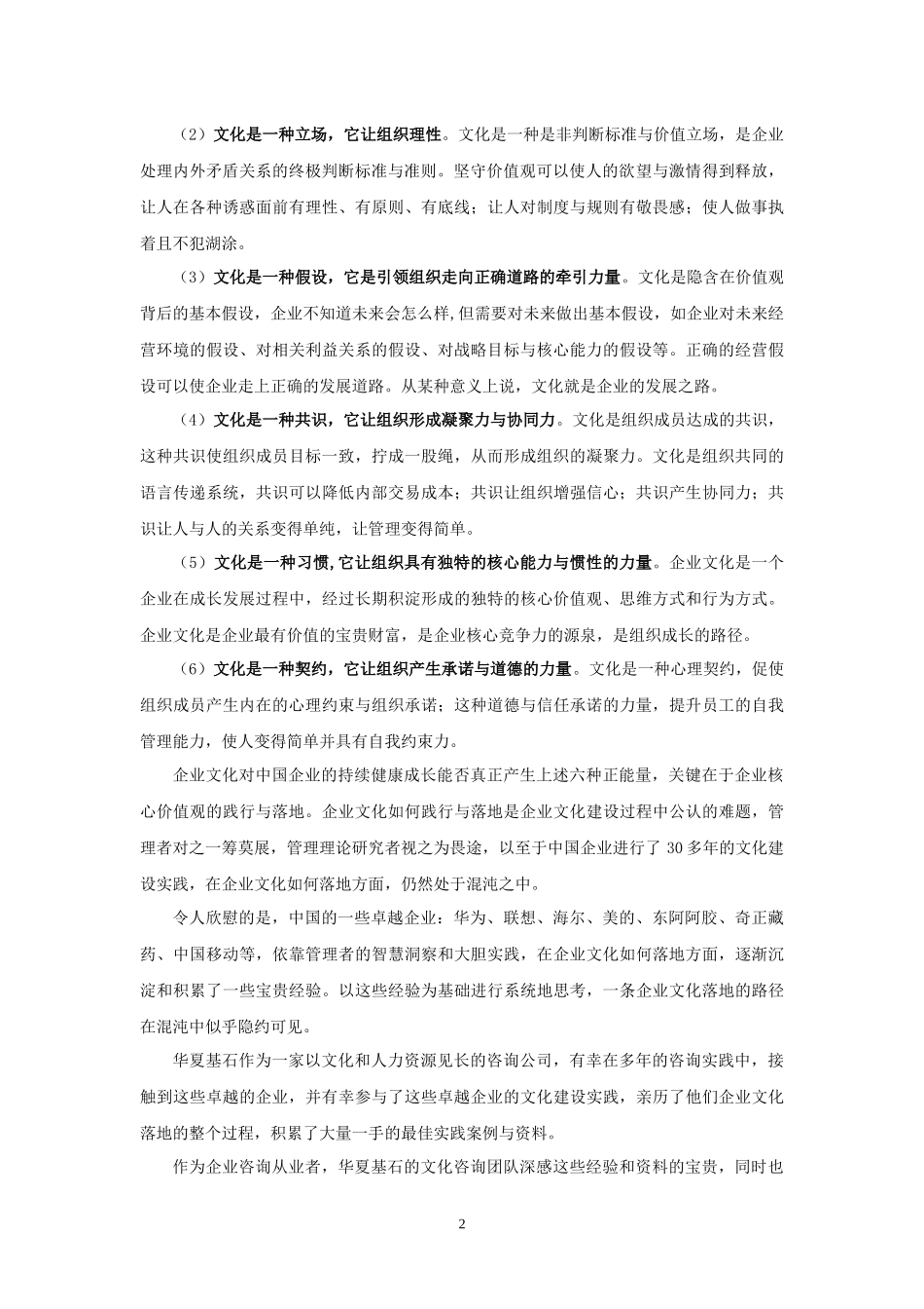 企业文化落地本土实践_第2页