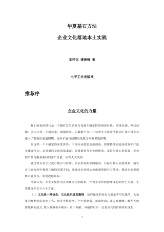 企业文化落地本土实践