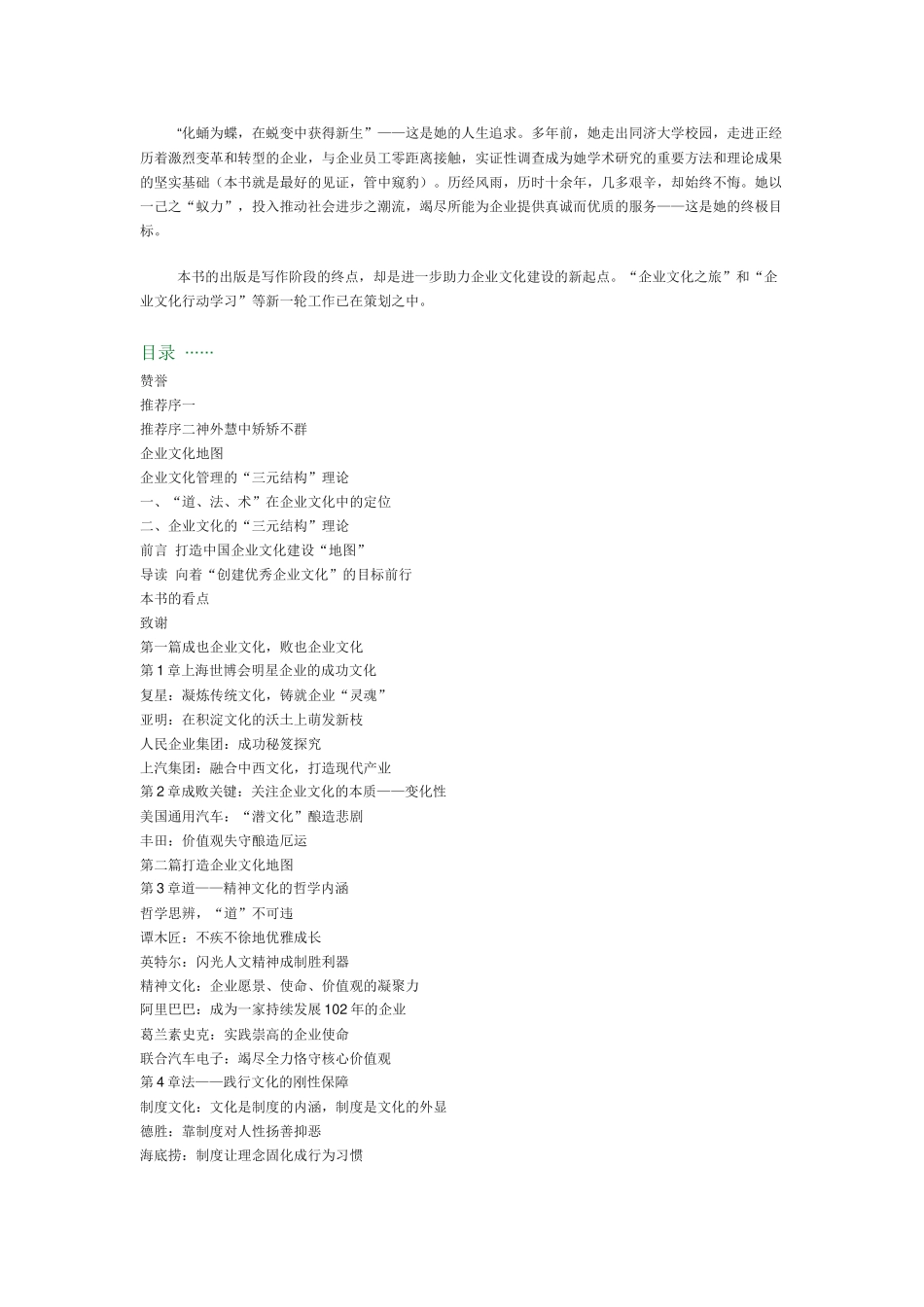 企业文化地图范本_第3页