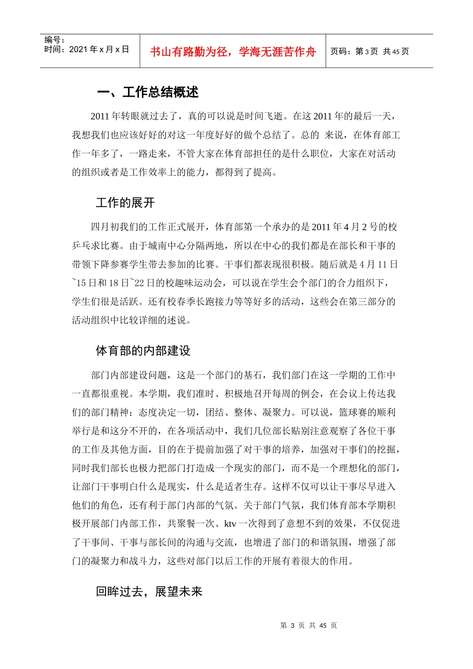 体育部工作总结_第3页
