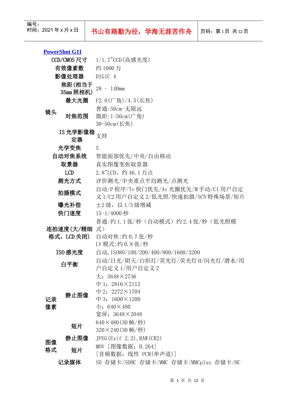 佳能博秀系列产品规格_第1页