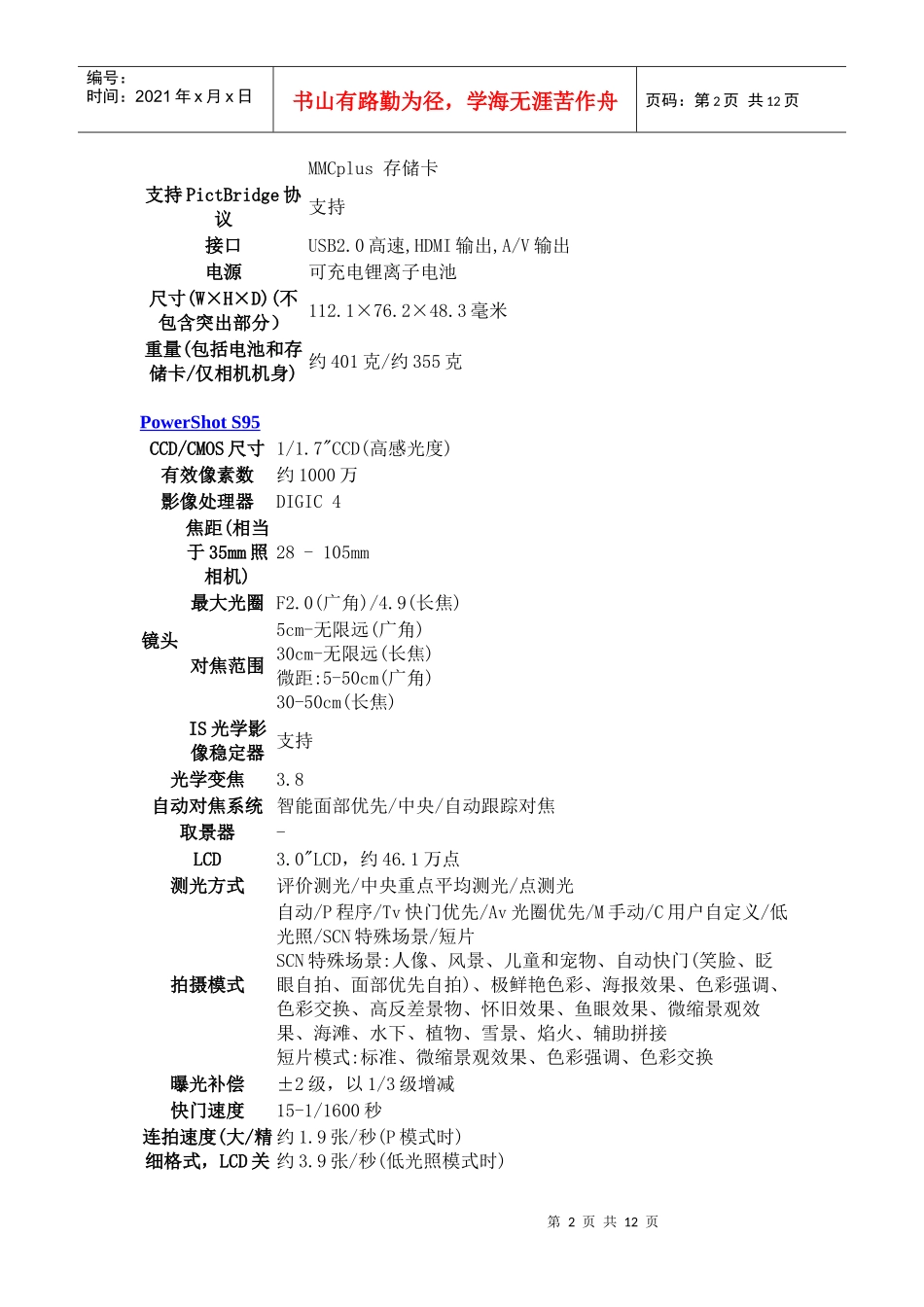 佳能博秀系列产品规格_第2页