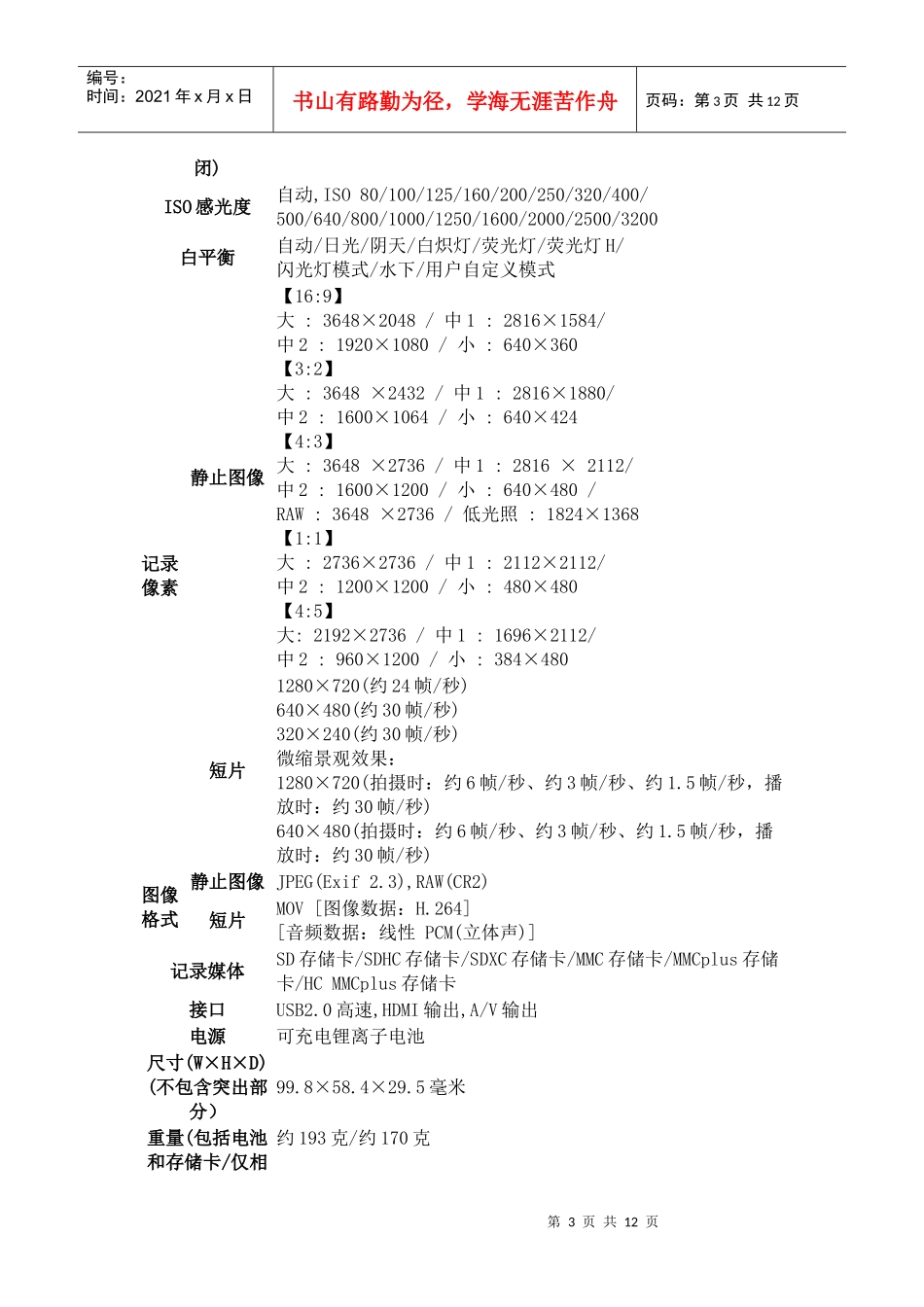 佳能博秀系列产品规格_第3页