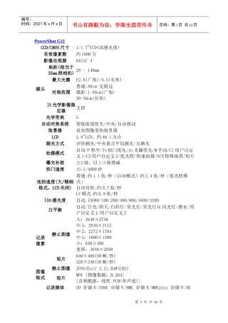 佳能博秀系列产品规格