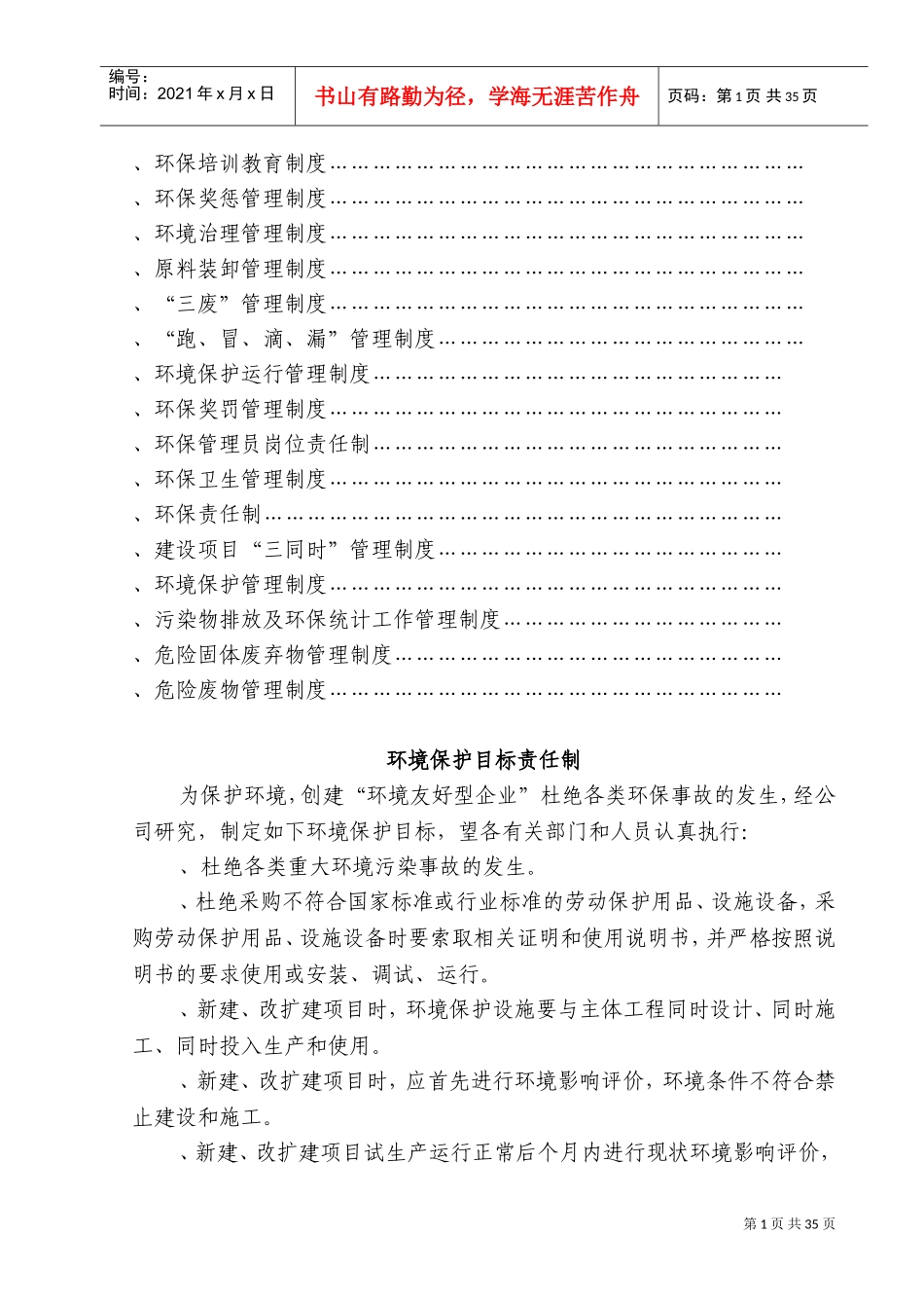 企业环境保护管理制度(DOC47页)_第2页