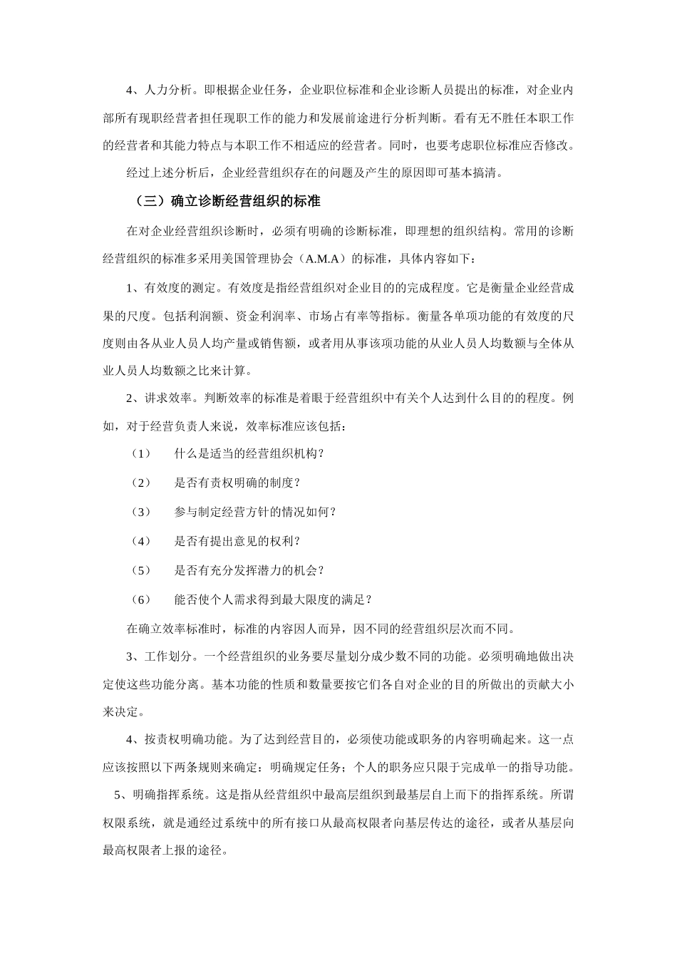 企业经营组织诊断的程序与具体内容_第3页