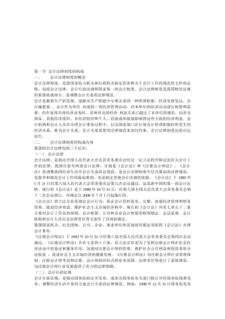 会计法律制度与工作管理体制