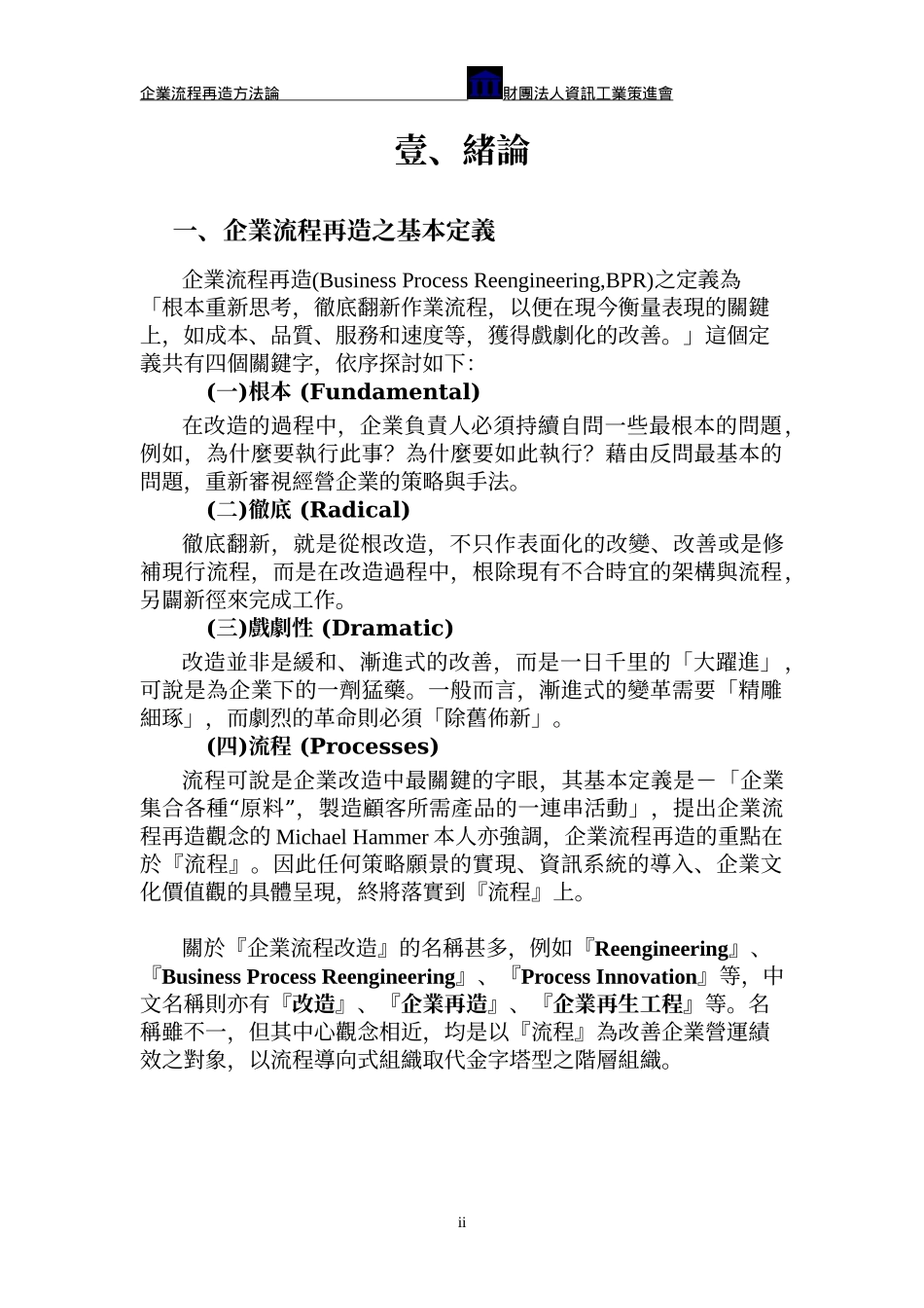 企业流程再造方法论(doc 104)_第3页