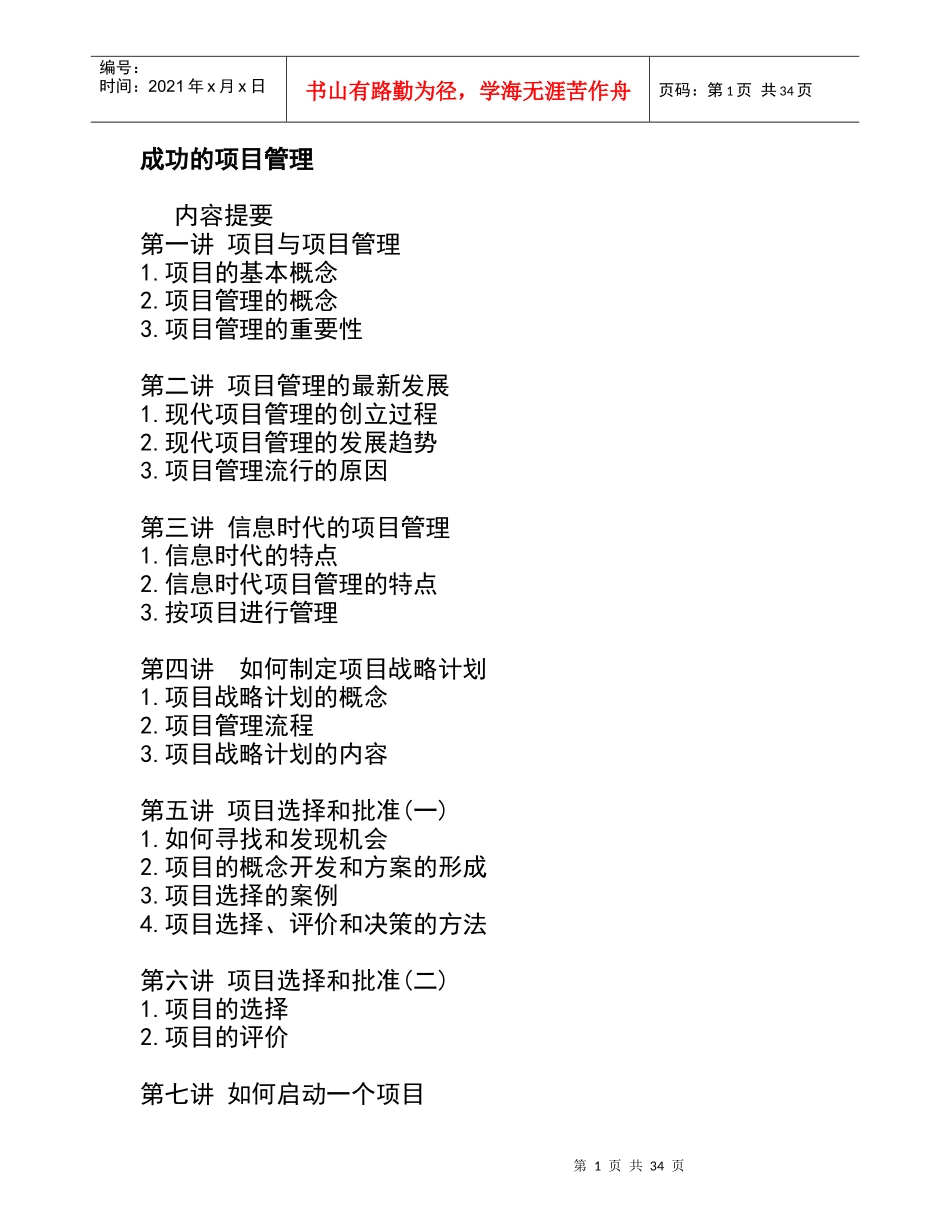 企业项目管理的最新发展_第1页