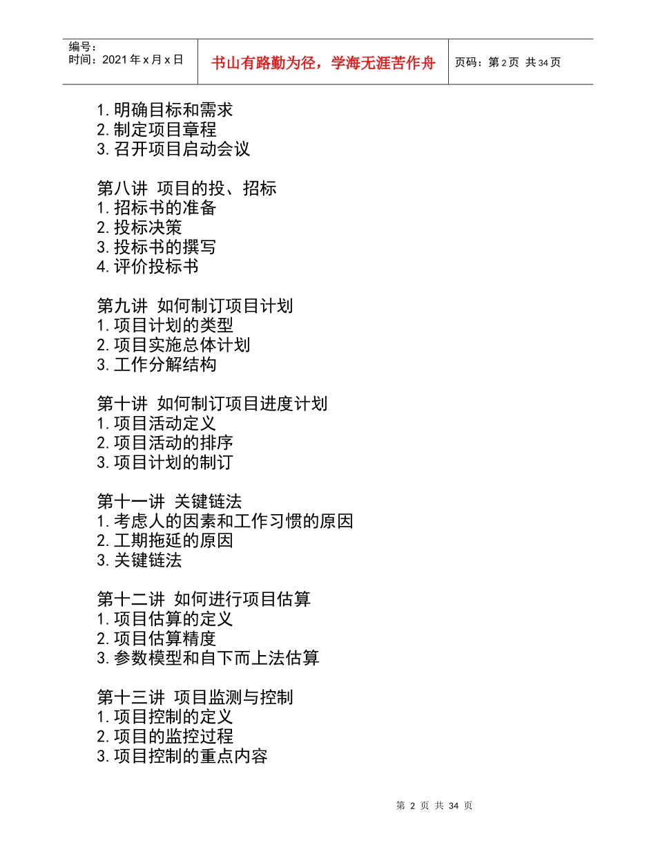 企业项目管理的最新发展_第2页