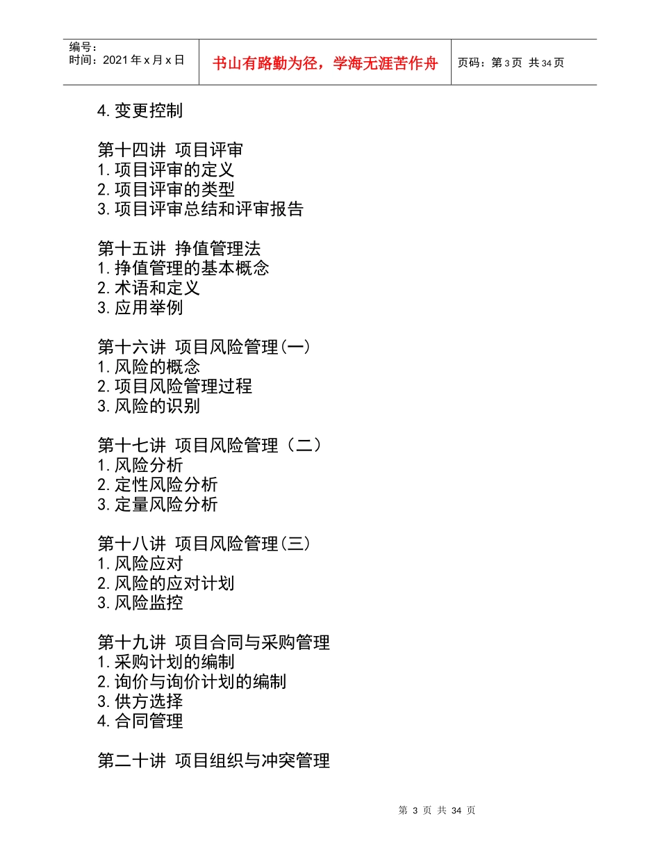 企业项目管理的最新发展_第3页