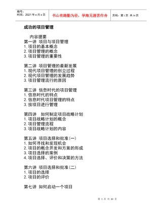 企业项目管理的最新发展