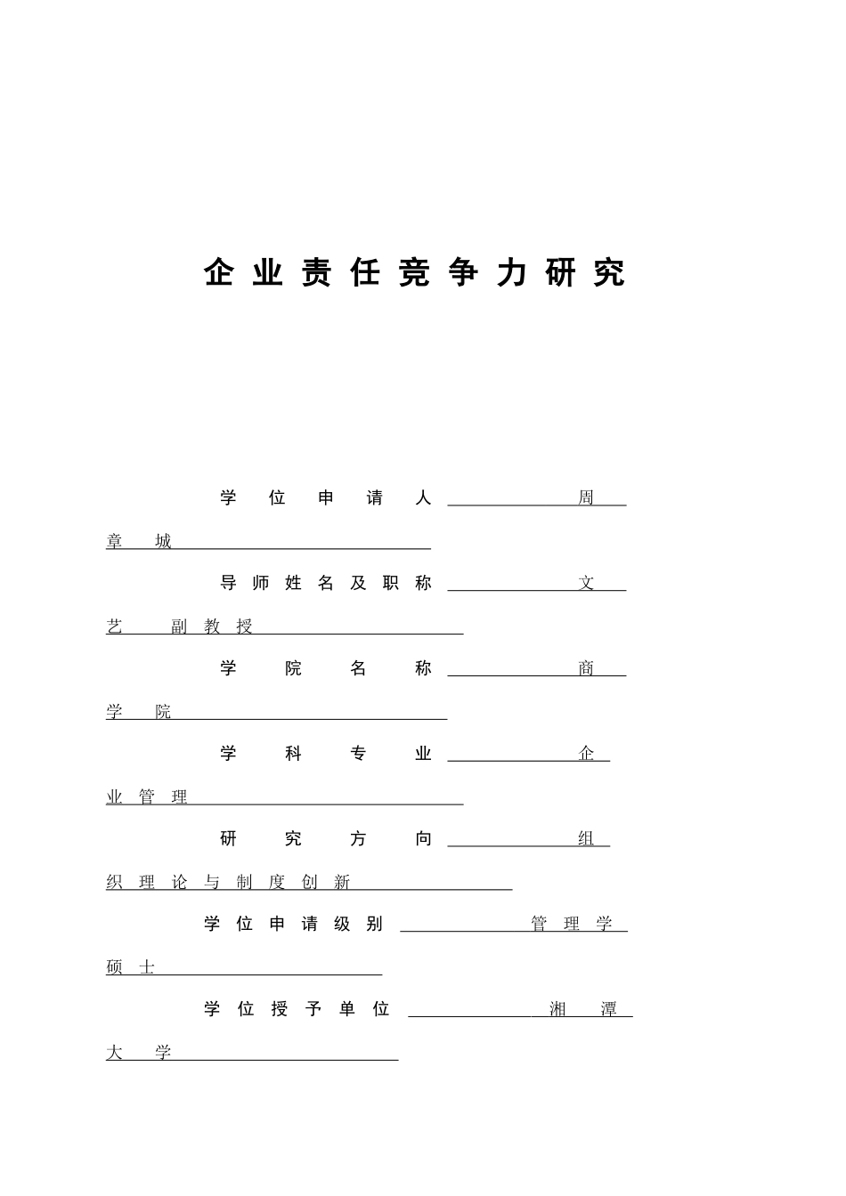 企业责任竞争力研究_第2页