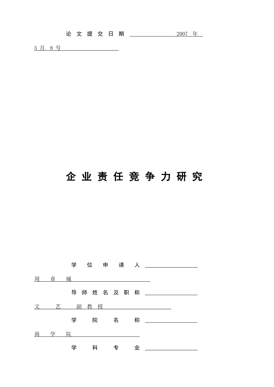 企业责任竞争力研究_第3页