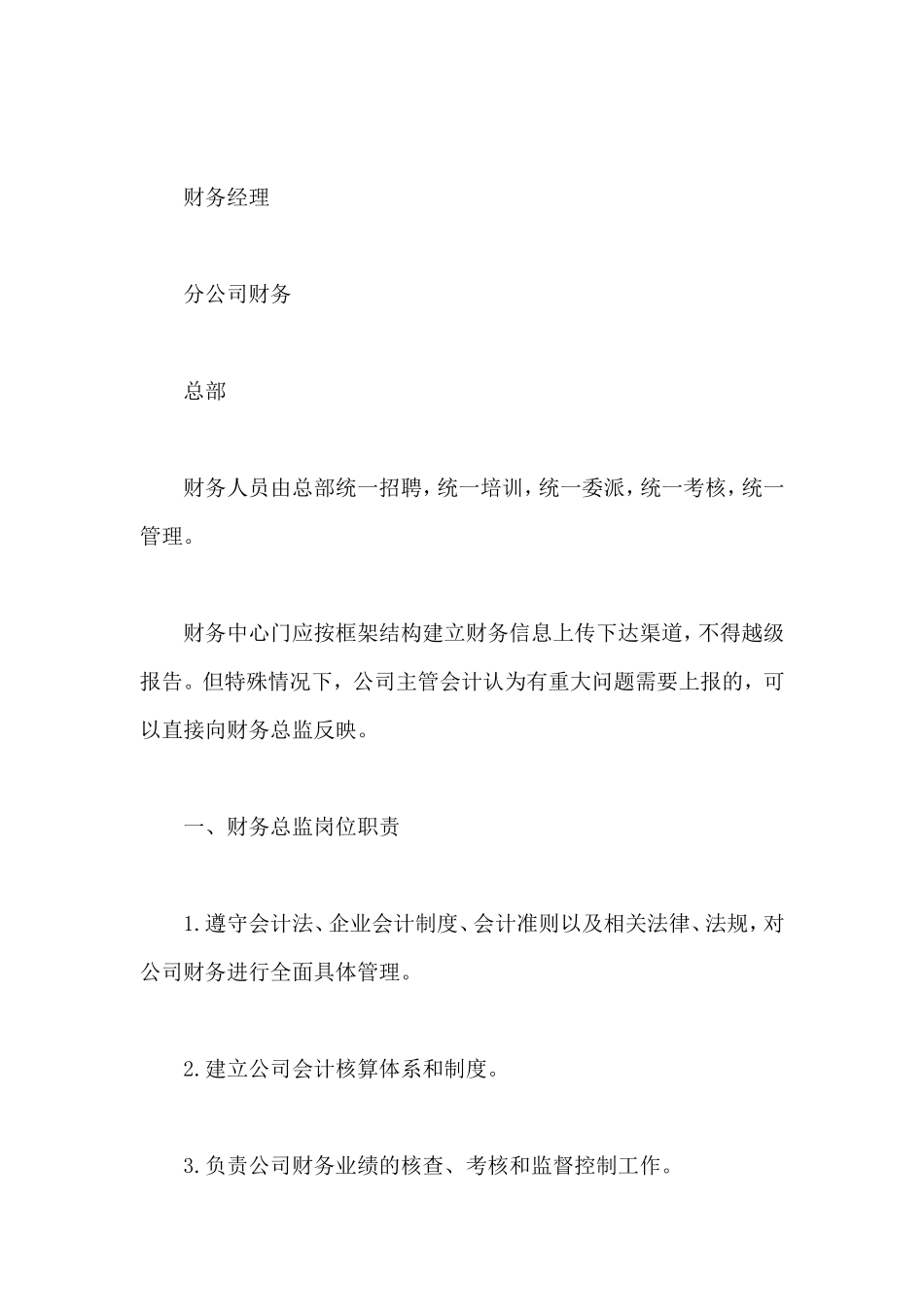 企业财务工作手册_第2页