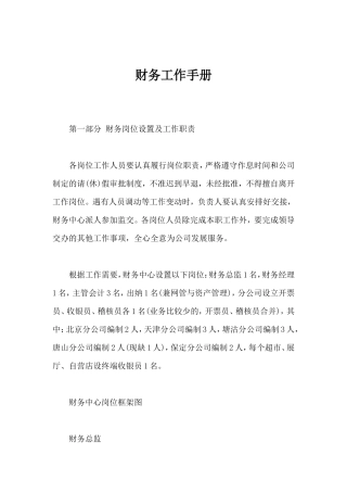 企业财务工作手册