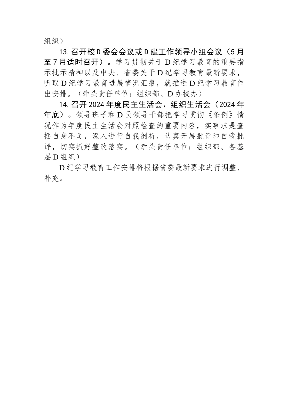 学校党纪学习教育工作计划_第3页