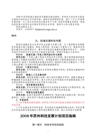 苏州轨道交通科技专题项目指南及其他科技发展计划项目指南
