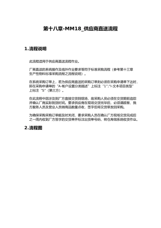 供应商直送流程