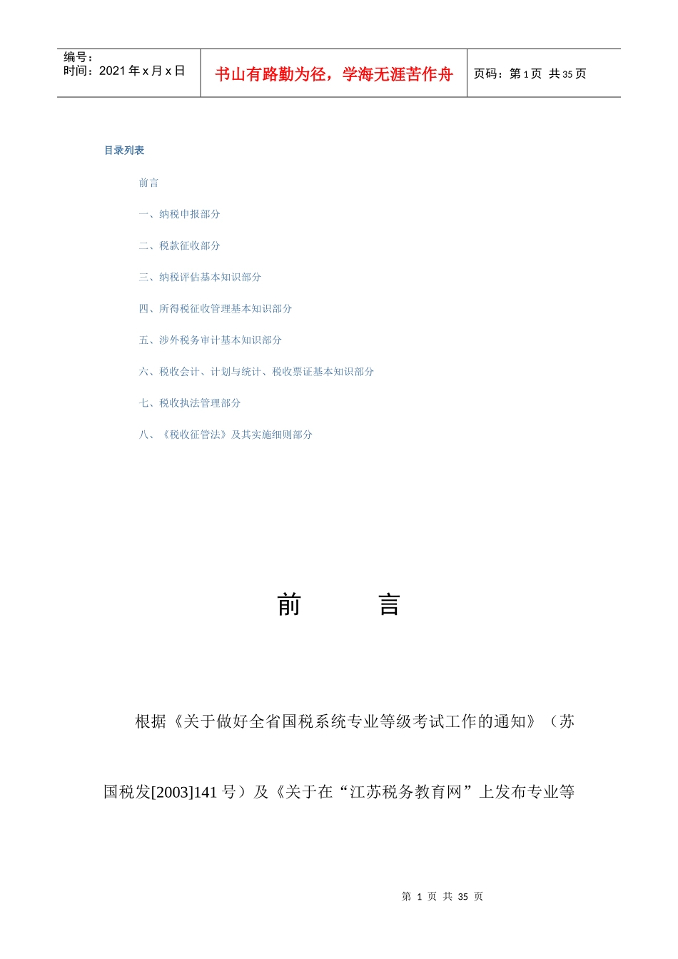 企业税收管理增补分析_第1页