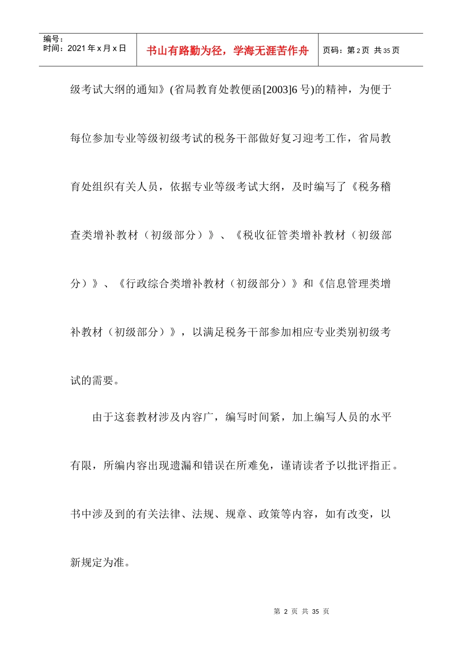 企业税收管理增补分析_第2页