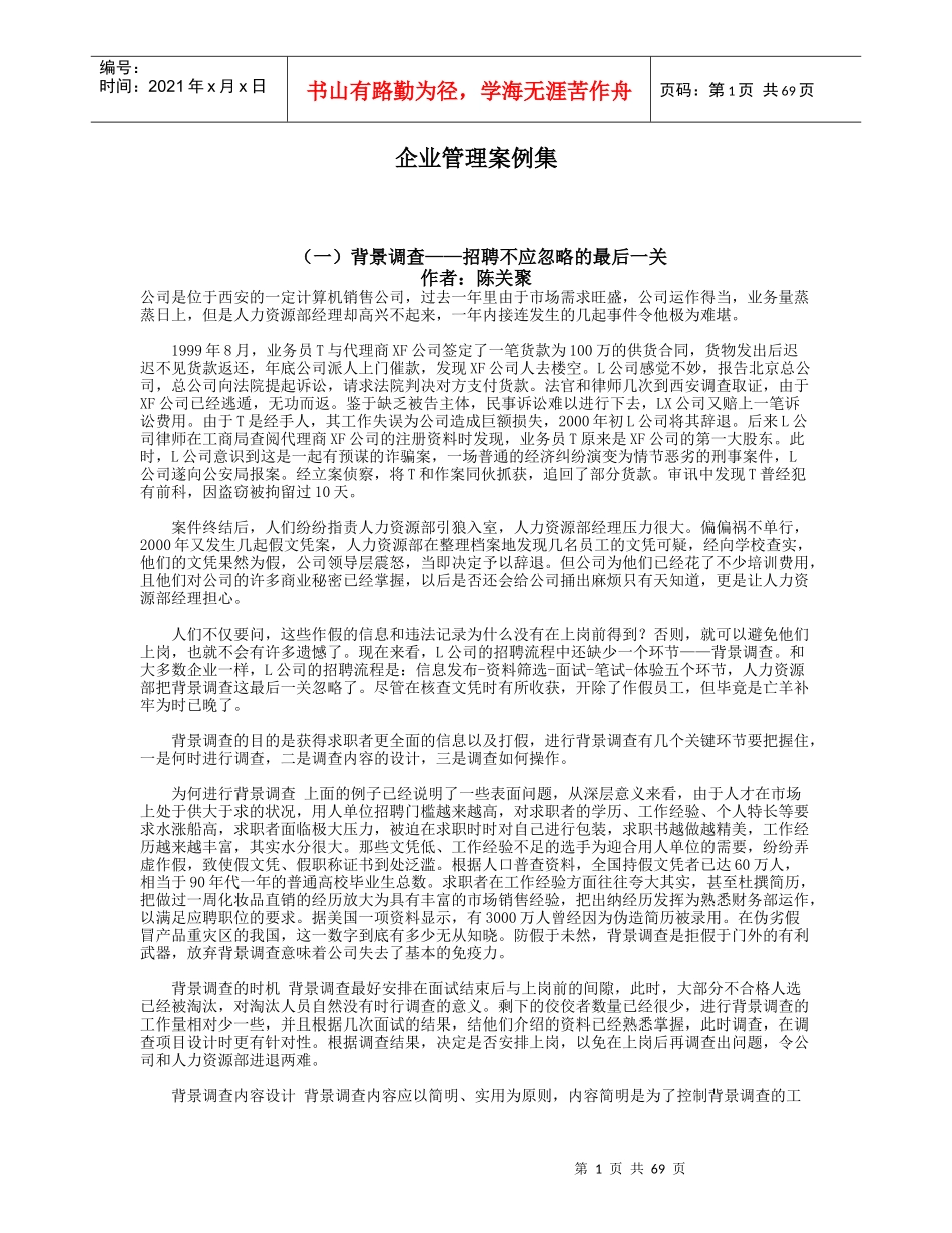 企业管理案例全集(doc 77页)_第1页