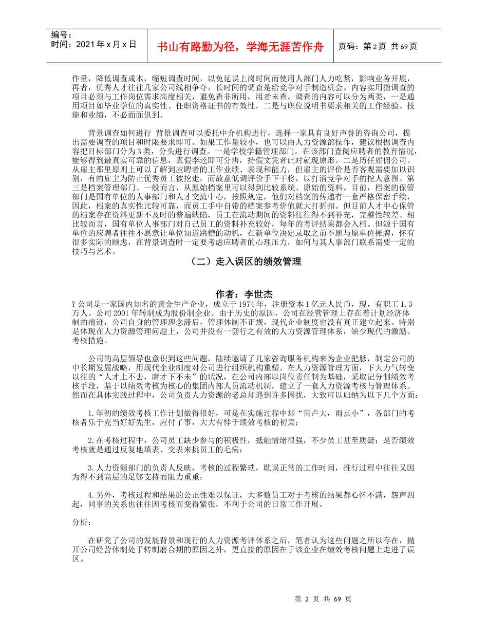 企业管理案例全集(doc 77页)_第2页