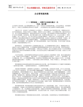 企业管理案例全集(doc 77页)