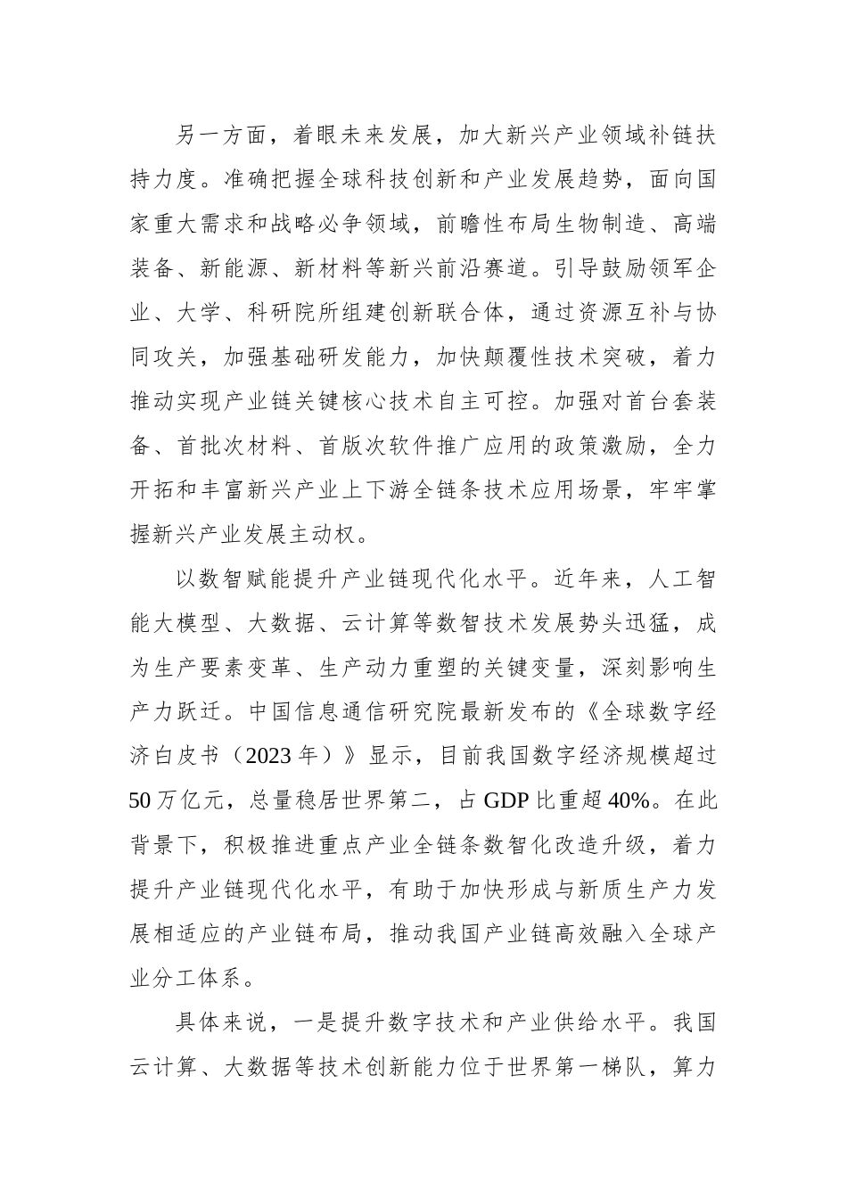 围绕发展新质生产力布局产业链_第2页
