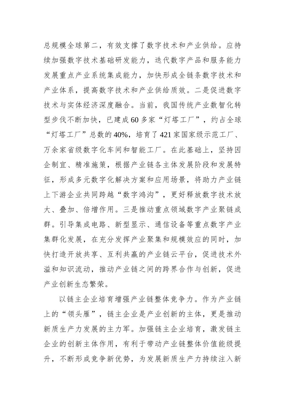 围绕发展新质生产力布局产业链_第3页