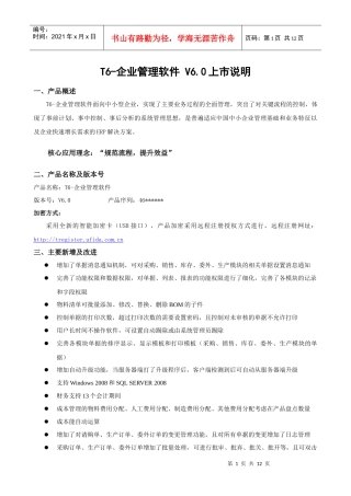 企业管理软件上市说明