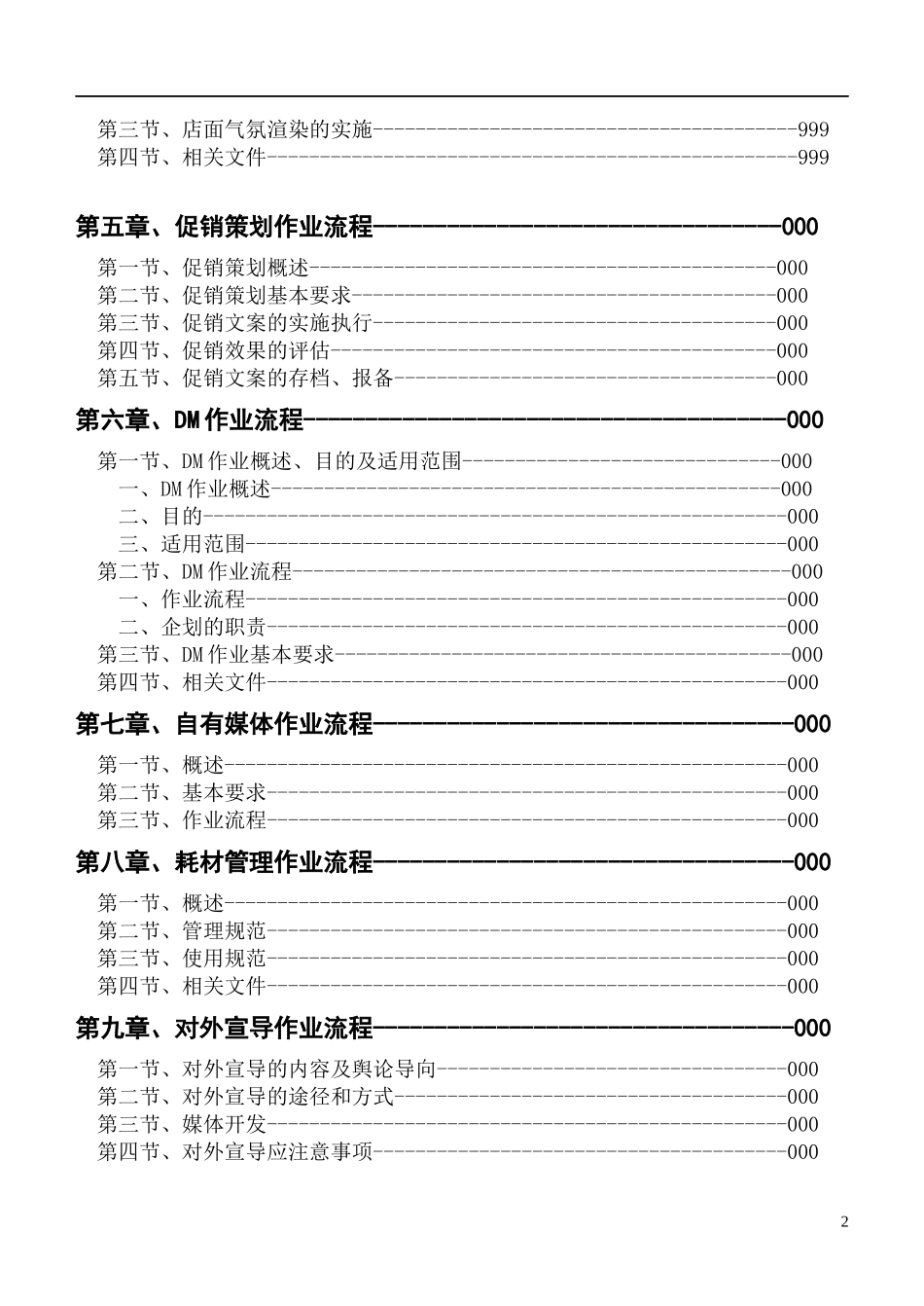 企划手册(理论)-doc116页_第2页