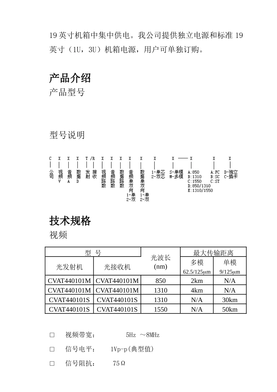 光电线缆有限公司  四路视频四路同向音频CVATR440101光端机产品使用说明_第2页