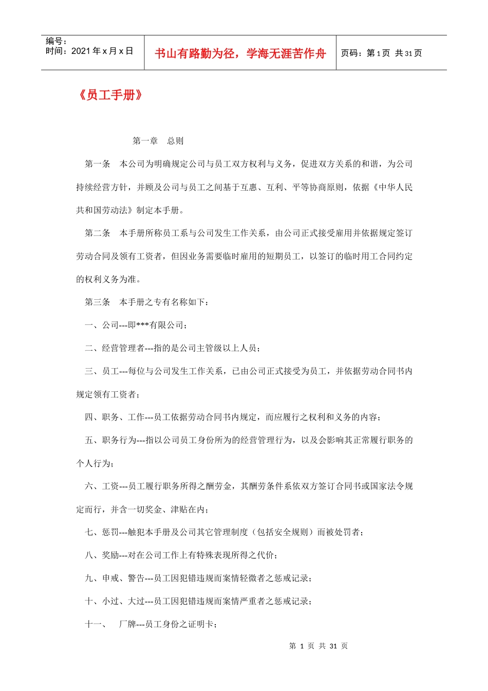 企业职员手册_第1页