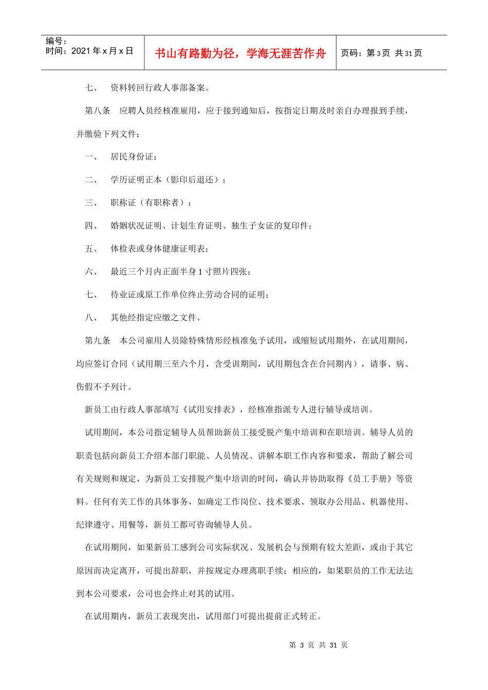 企业职员手册_第3页