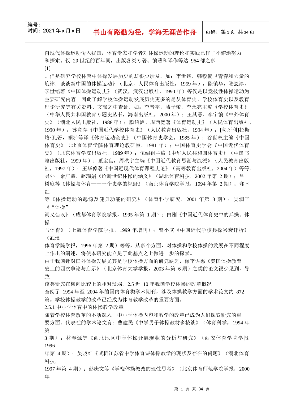 体操发展史综述_第1页