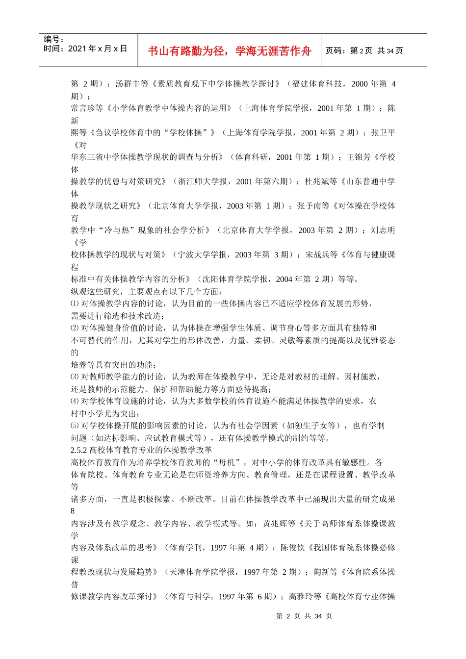 体操发展史综述_第2页