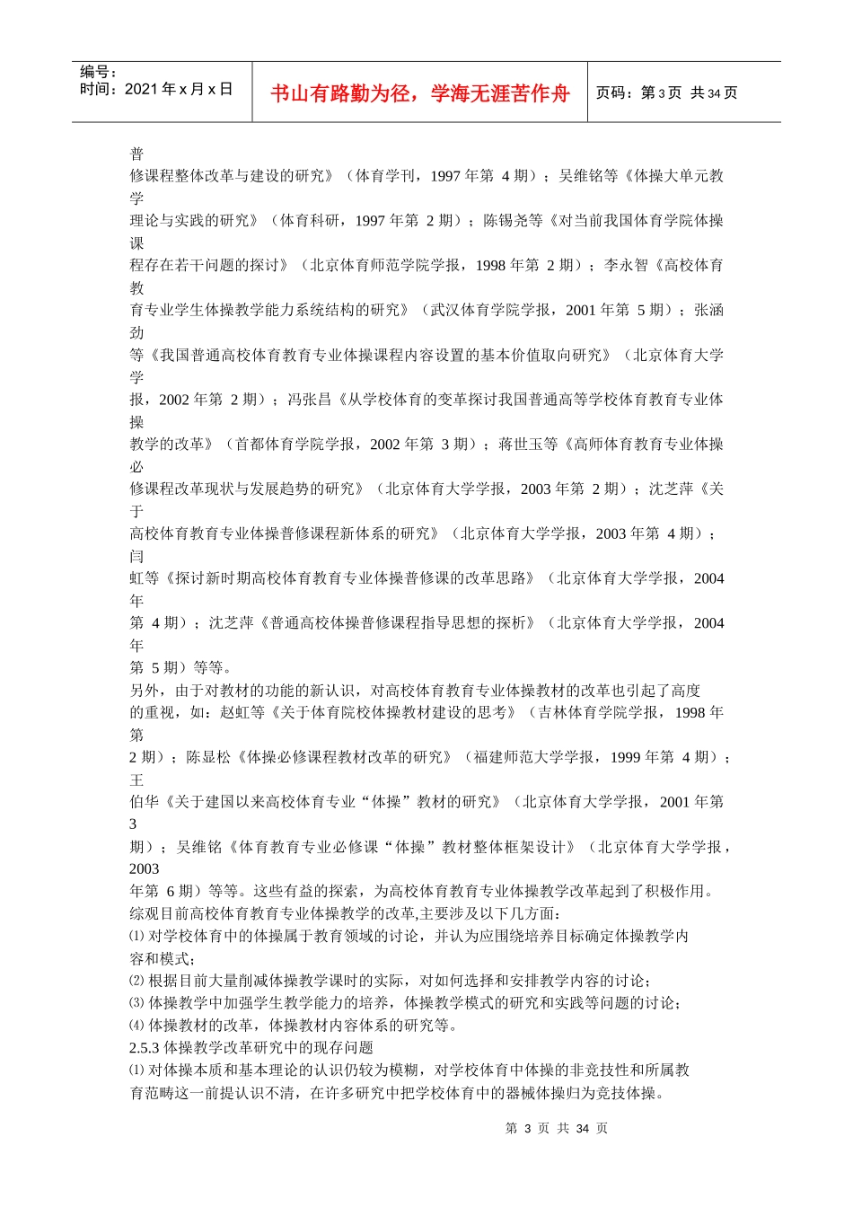 体操发展史综述_第3页