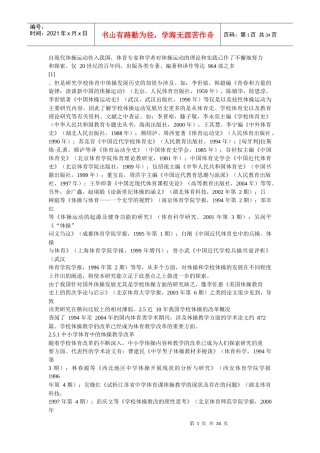体操发展史综述