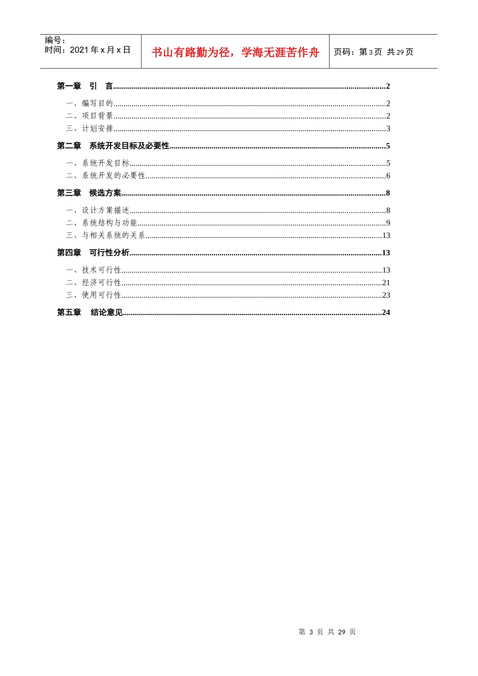 会计综合管理软件可行性研究报告(doc 22页)_第3页