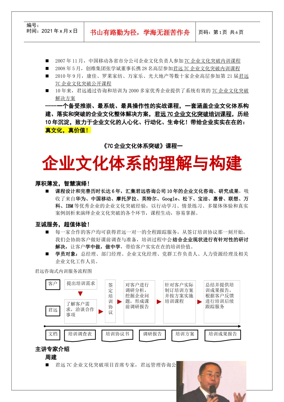 体系的理解与构建》培训课程-XXXX版(广州君远企业文化管理咨询公司_第1页