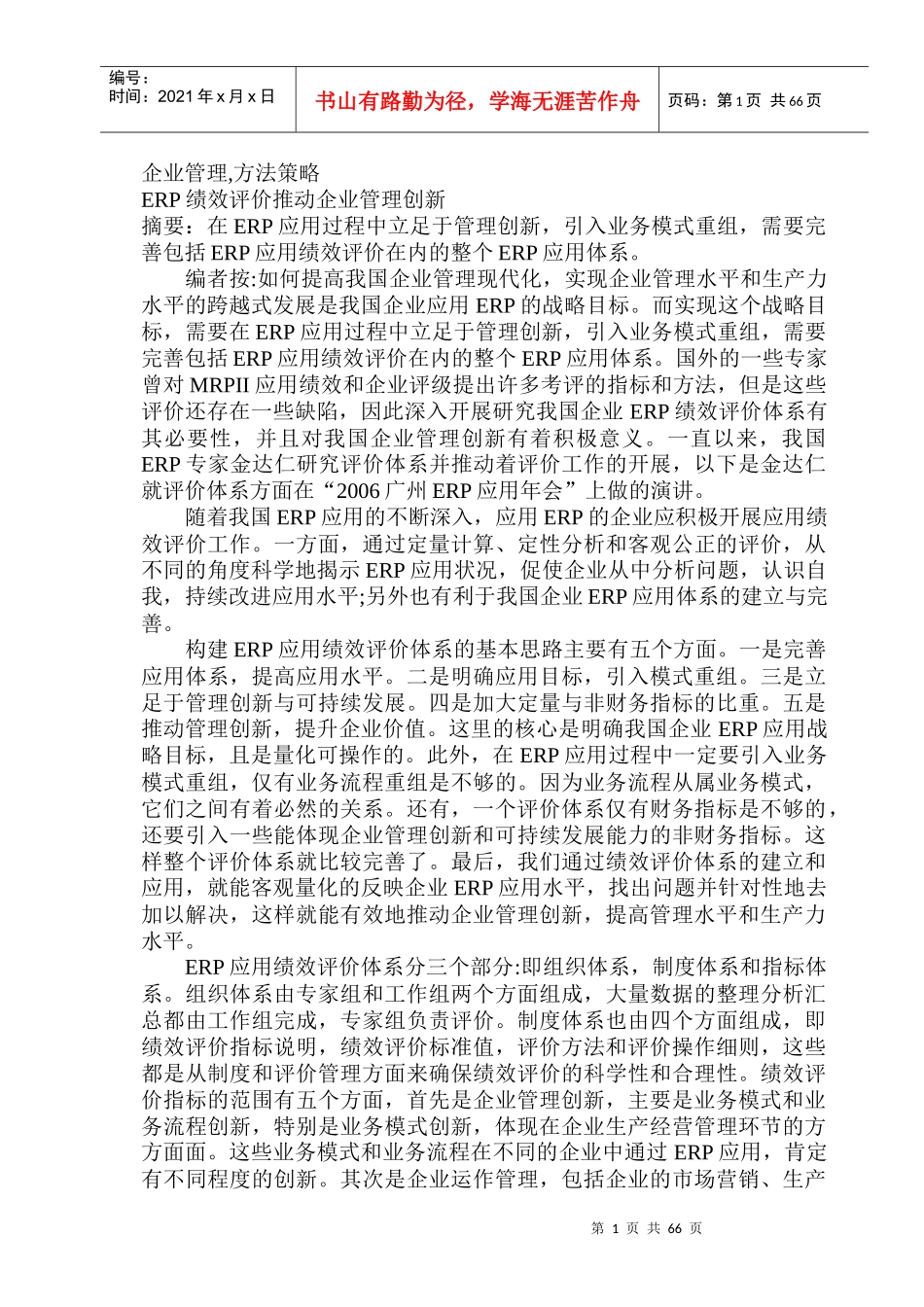 众专家浅谈企业管理方法与策略_第2页