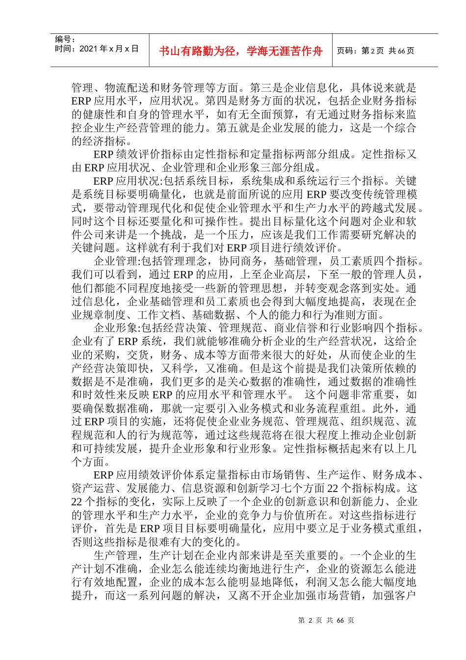 众专家浅谈企业管理方法与策略_第3页