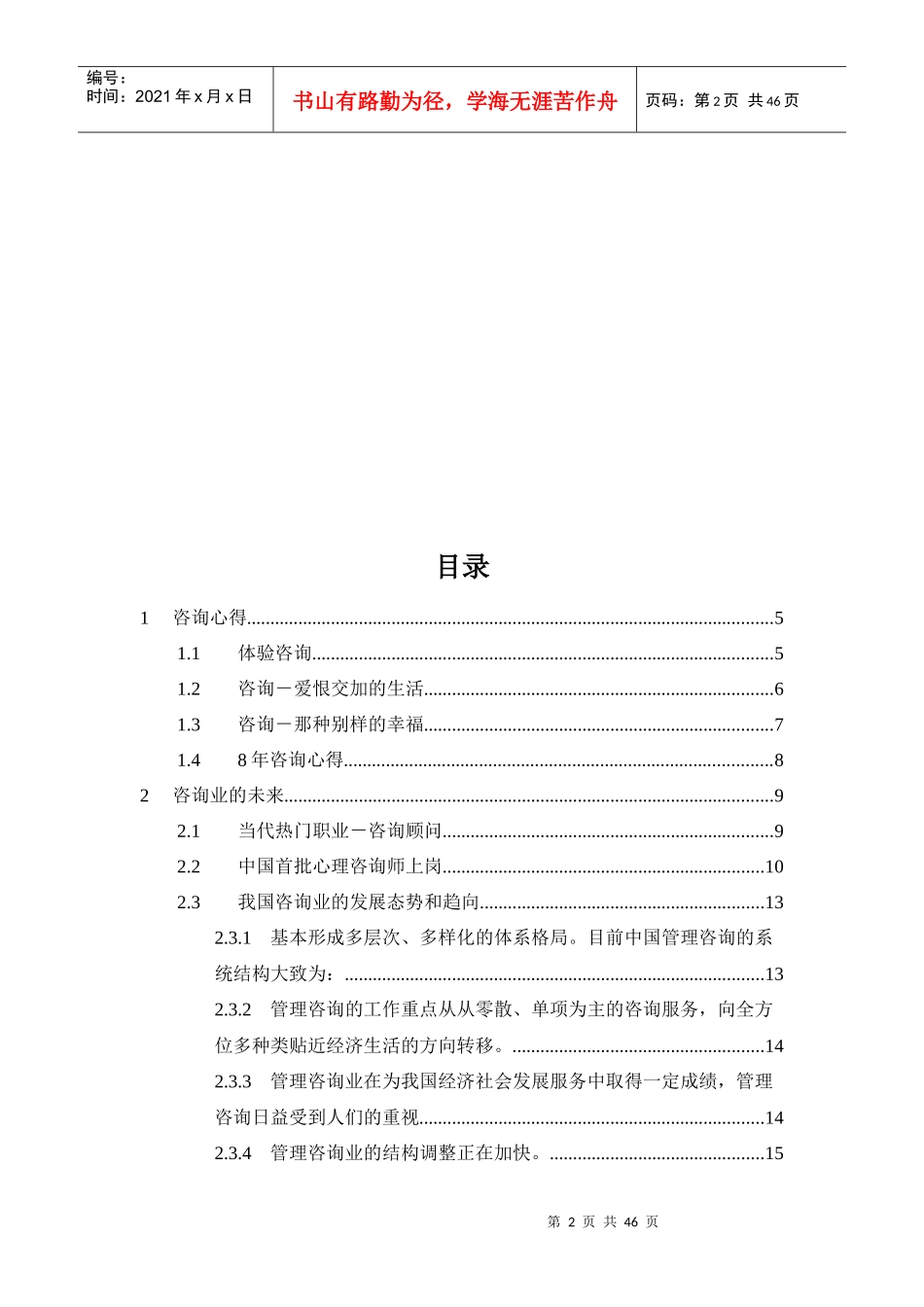 体验咨询心得体会_第2页